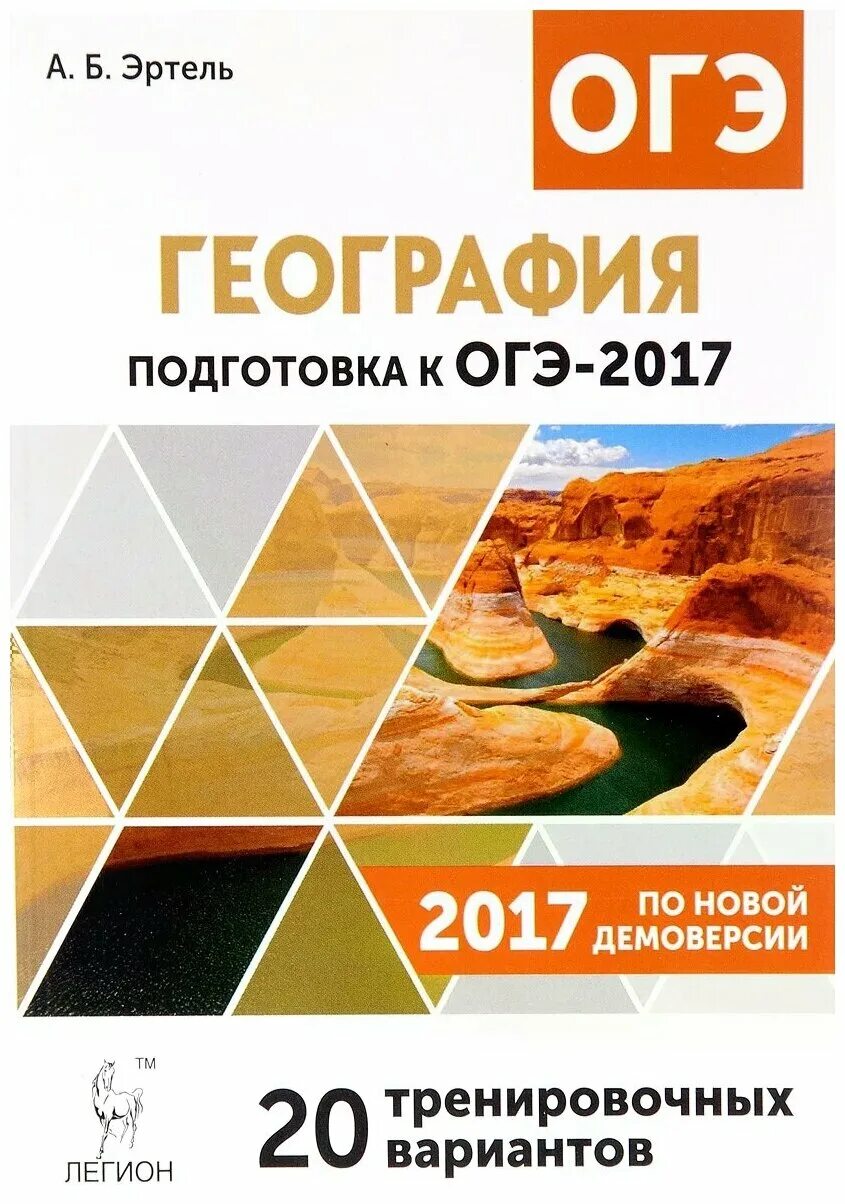 Эртель география огэ 2024