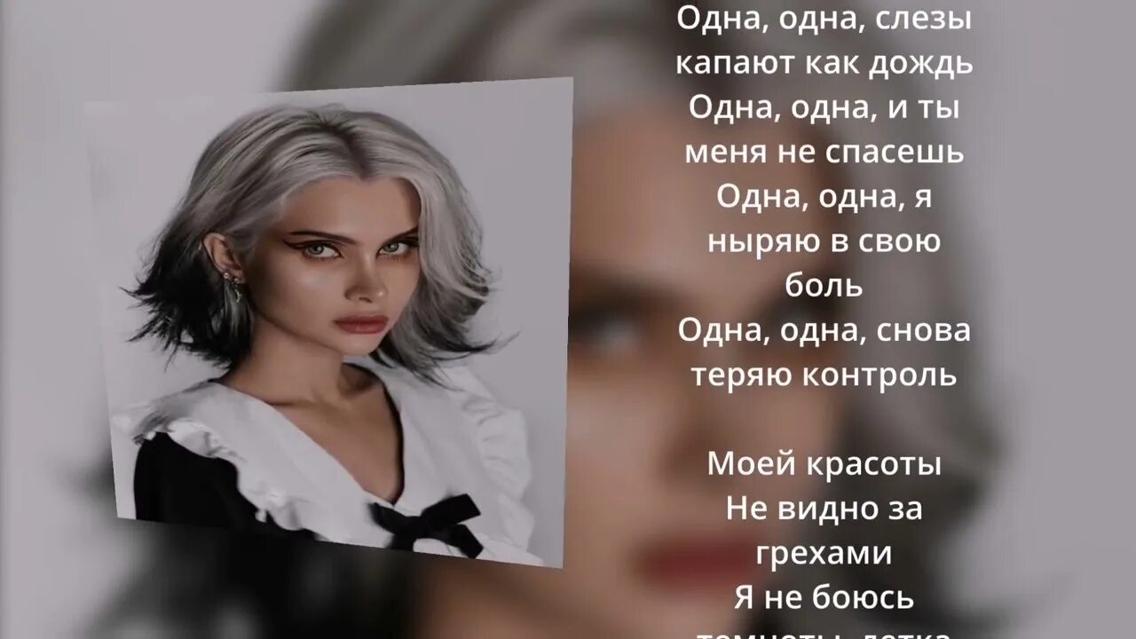 Лисса песня текст. Лисса авеми дно песня текст.