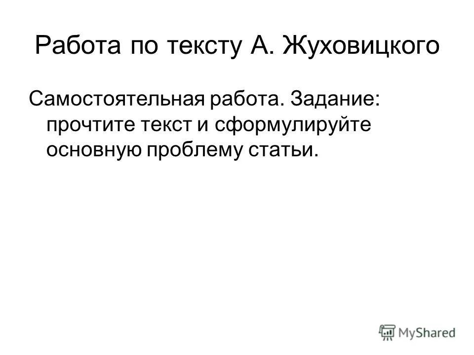 Текст для сочинение справедливость. Леонид жуховицкий сочинения. Леонид жуховицкий сочинения. Сочинение егэ по тексту жуховицкого. Леонид жуховицкий сочинения.
