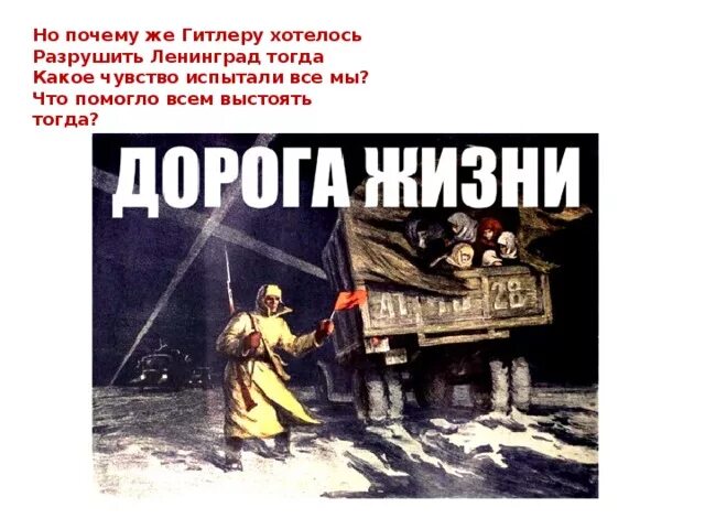 Уничтожение Ленинграда. Ленинград выстоял и победил. Почему немцы хотели захватить Ленинград. Почему не удалось захватить ленинград