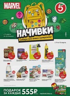 Магазин пятерочка акции с 2 апреля