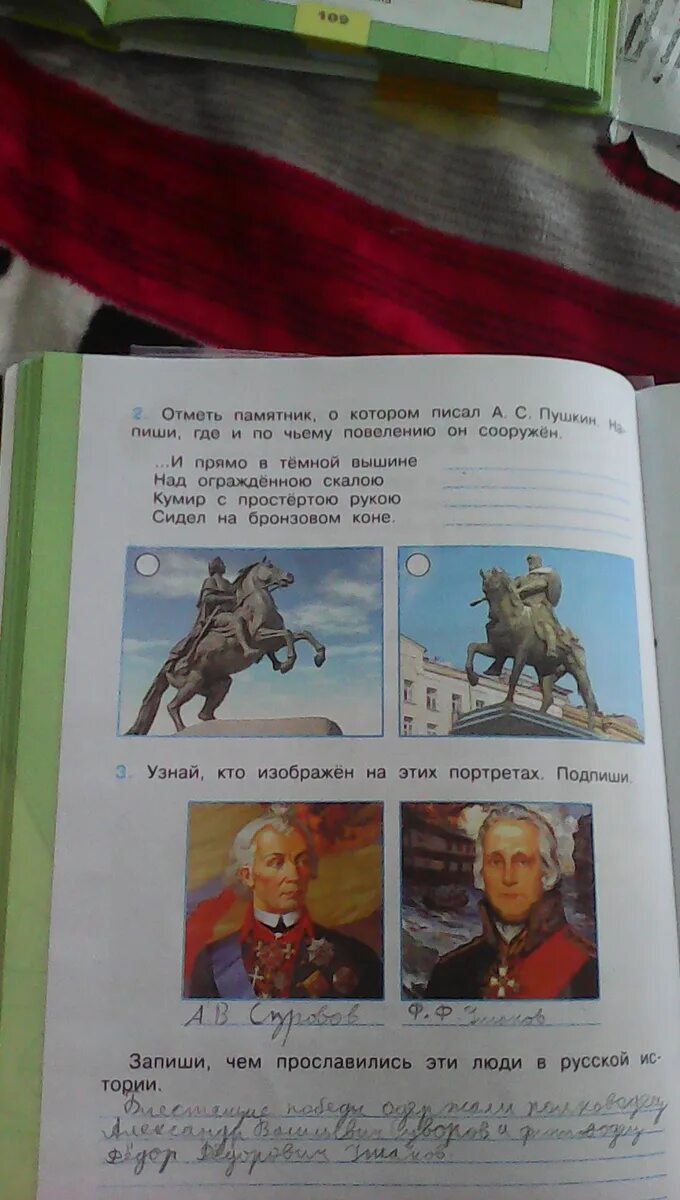 Отметь памятник о котором писал. Отметь памятник о котором писал а с Пушкин напиши. Окружающий мир отметь памятник о котором писал.