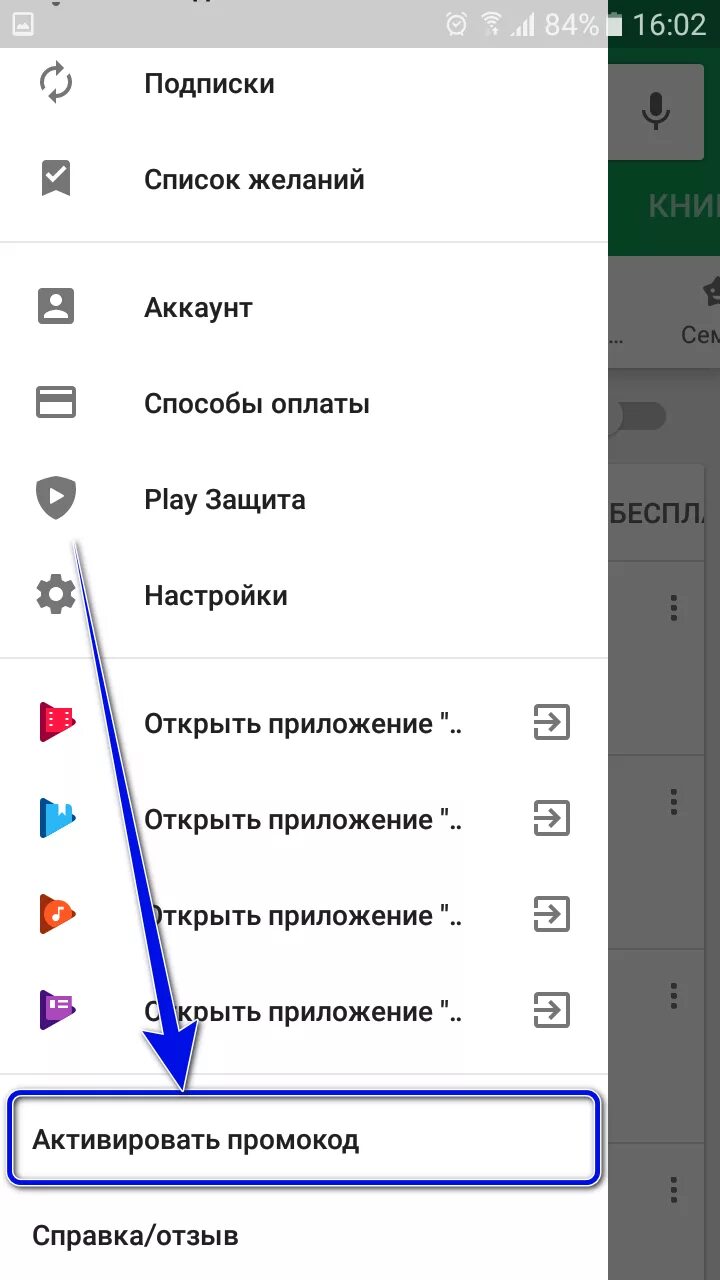 Как активировать google play. Плей Маркет активация промокода. Кактактивировать промокод. Как активировать промокод в плей Маркете. Активировать промо-код.