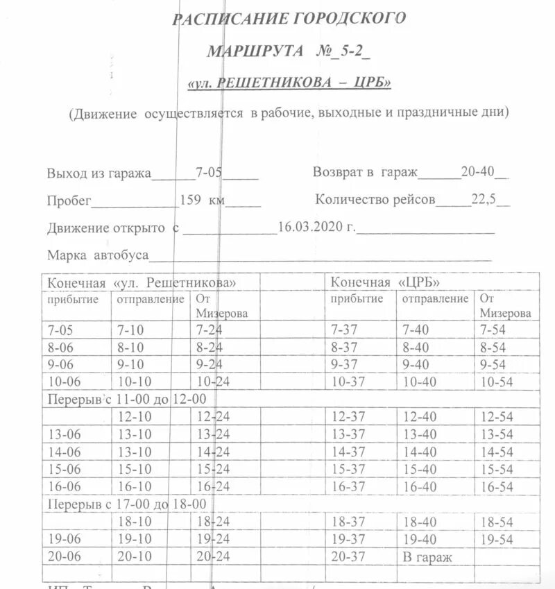 Расписание автобусов зубцов ржев. Расписание городских автобусов г.Красноуфимск. Расписание автобусов КСК больница. Расписание автобусов Нытва. Расписание общественного транспорта Красноуфимск.