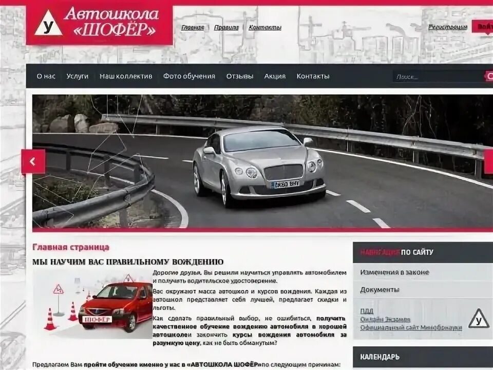 Надежный водитель. Автошкола водитель отзывы. Автошкола северодвинск. Карточка водителя автошкола. Водитель плюс великий новгород.