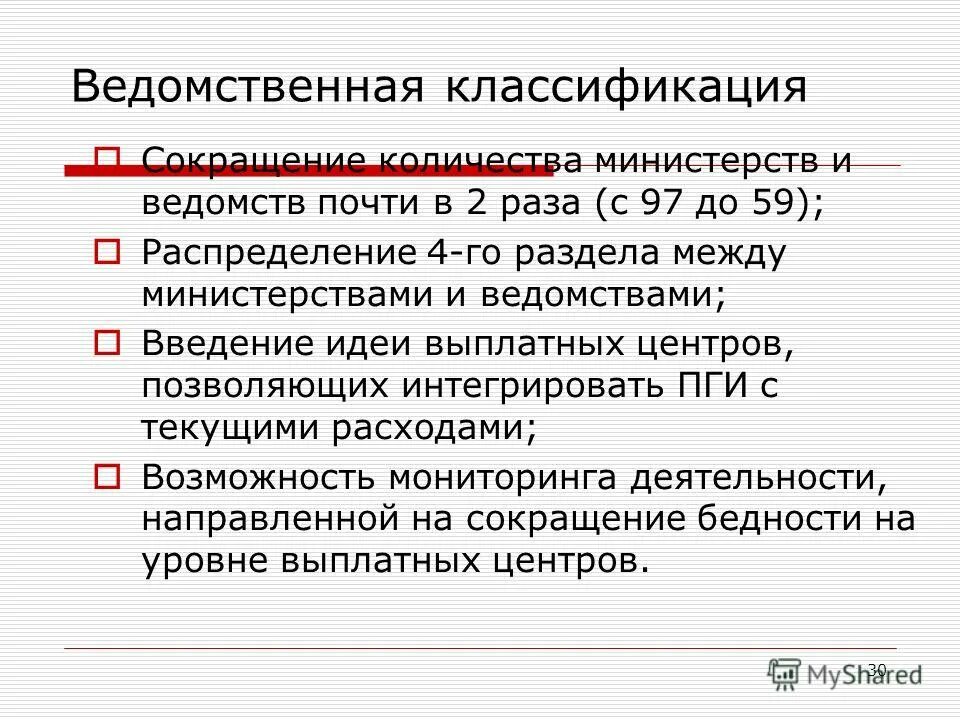 Ведомственная структура бюджета. Ведомственная классификация бюджетов. Ведомственная классификация бюджетов. Виды бюджетных расходов. Ведомственная классификация бюджетов.