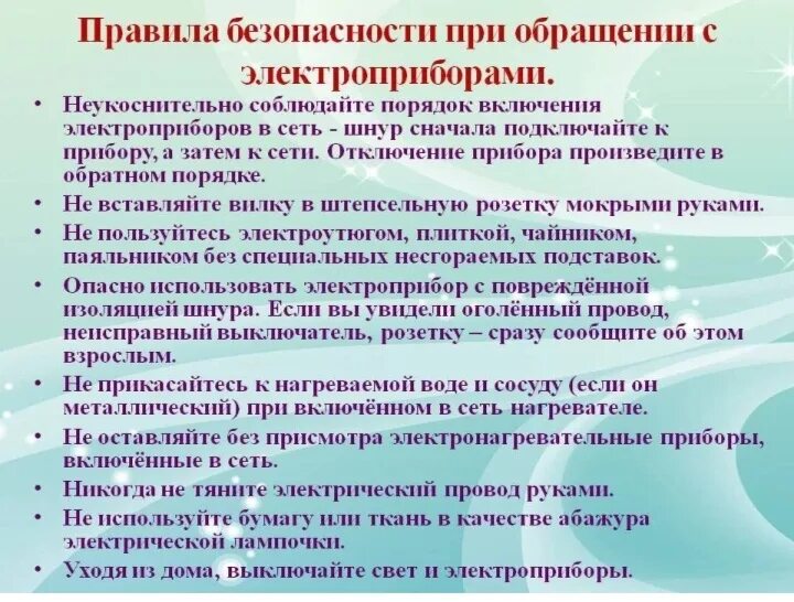 Правила эксплуатации бытовой техники. Правила ТБ при работе с электроприборами.