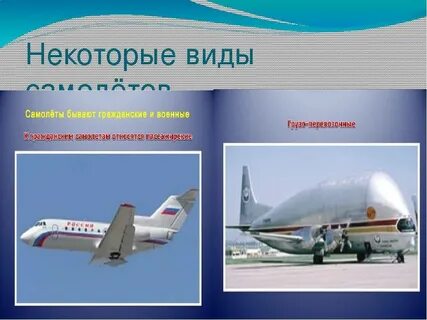 Каких типов были самолеты