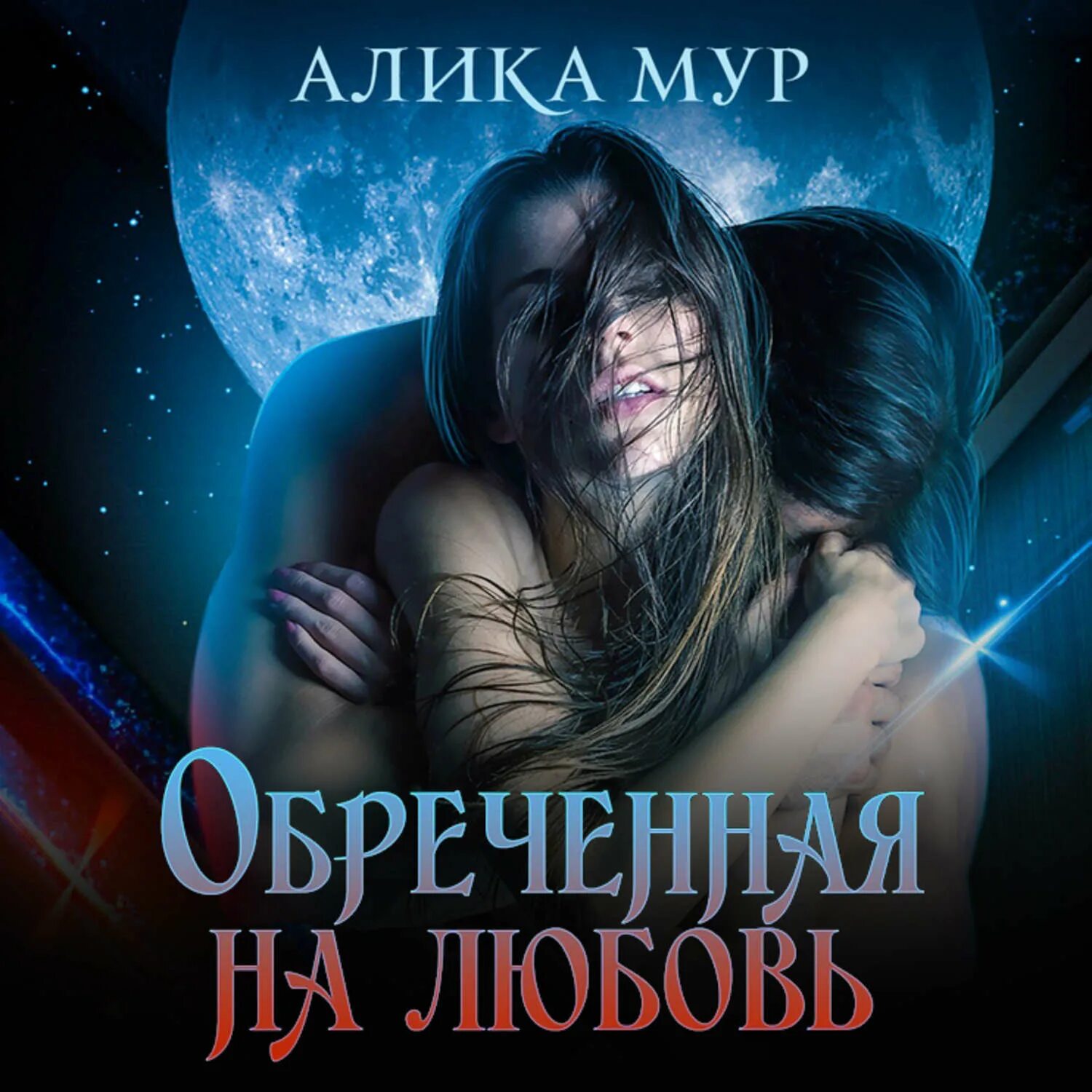 Каждый хочет любить аудиокнига. Популярные любовные романы. Слушать любовные популярные аудиокниги. Трепет сердца книга. Слушать любовные популярные аудиокниги.