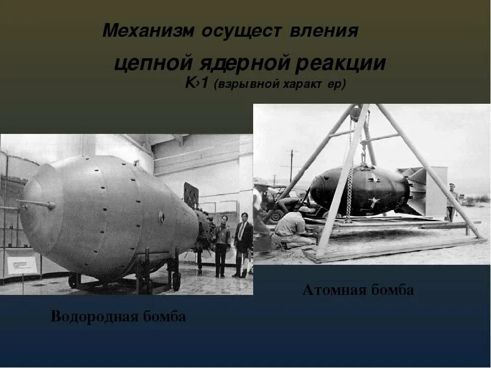 Что мощнее ядерная или водородная. РДС-6с первая Советская водородная бомба. Сахаров водородная бомба. Первая водородная бомба Сахарова. Изобретение Сахарова водородная бомба.