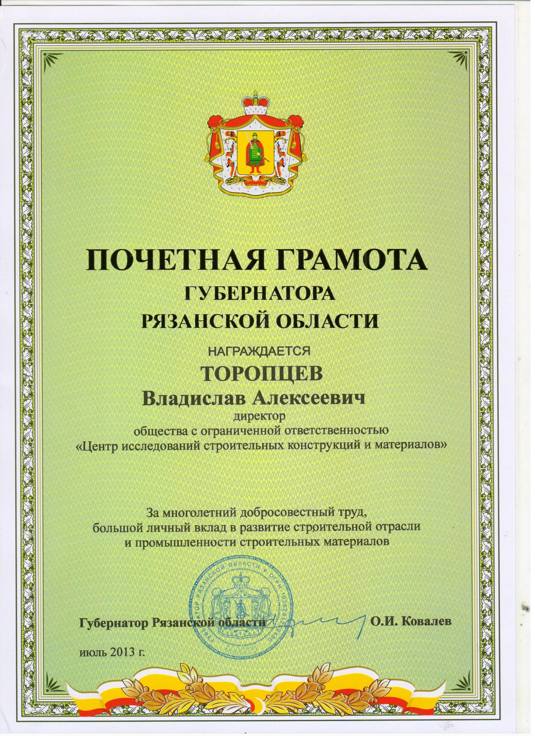 Грамота правительства спб. Почетная грамота губернатора вологодской области. Награждение грамотами губернатора. Почетная грамота губернатора московской области. Правительственная грамота.