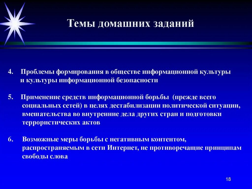 Проблема информационного общества является. Цели информационного противоборства. задачи информационной войны. цели информационной войны. информационное противоборство в современном мире.