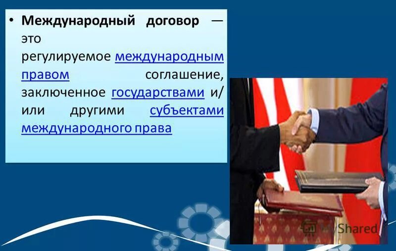 Язык международных договоров в международном праве. Какой из международных договоров был подписан. Какой из международных договоров был подписан. Какой из международных договоров был подписан. Международный договор это в международном праве.