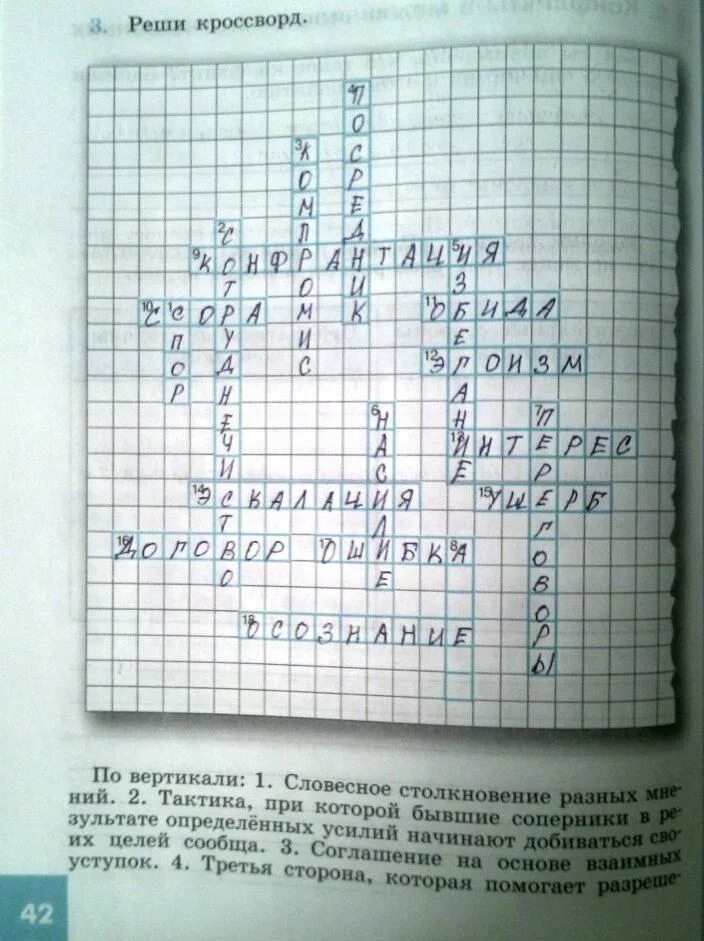 Словесное столкновение разных мнений. По вертикали словесное столкновение разных мнений. Соглашение на основе взаимных уступок. Кроссворд Обществознание. Общество 6 класс страница 114