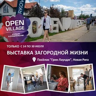 Выставка виладж 2024