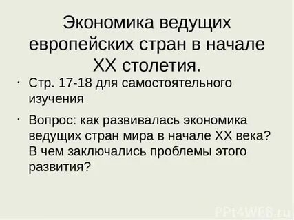 Экономику ведущих стран называли