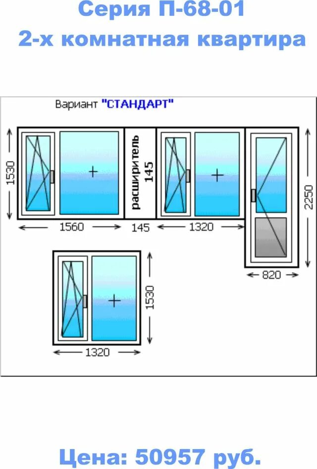 Стандартные окна для дома. Стандартные пластиковые окна. Пластиковые окна Размеры. Размер окна стандарт. Размер стандартного окна в панельном доме.
