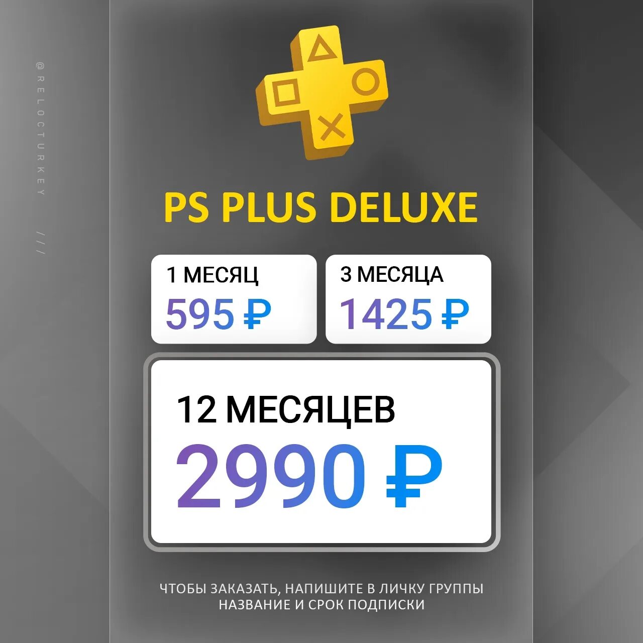 Купить подписку deluxe. Подписка PS Plus Deluxe. Подписка ПС плюс Делюкс купить. Заказать. Маленькую подписку калькулятор. Подписка PS Plus купить.