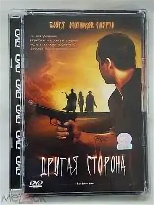 Другая сторона 2006. Другая сторона 2006. Другая сторона 2006. Другая сторона 2006. Триллер обратная сторона правды.