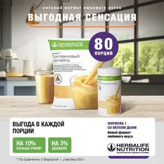 Протеиновый коктейль формула 1 дыня