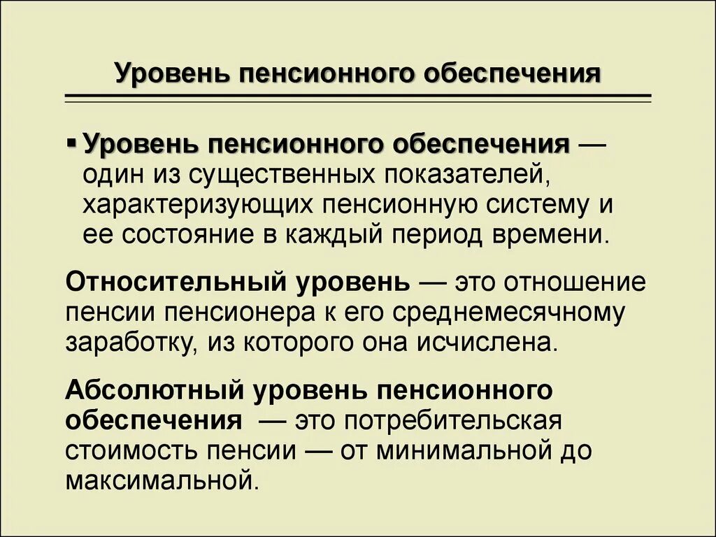 Уровни пенсионного обеспечения. Уровни пенсионной системы. Три уровня пенсионной системы РФ. Уровень пенсионного обеспечения в России.