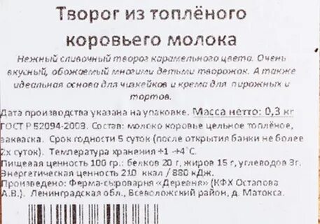 Калории в домашнем твороге коровьем