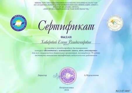 Воспитатели казахстана