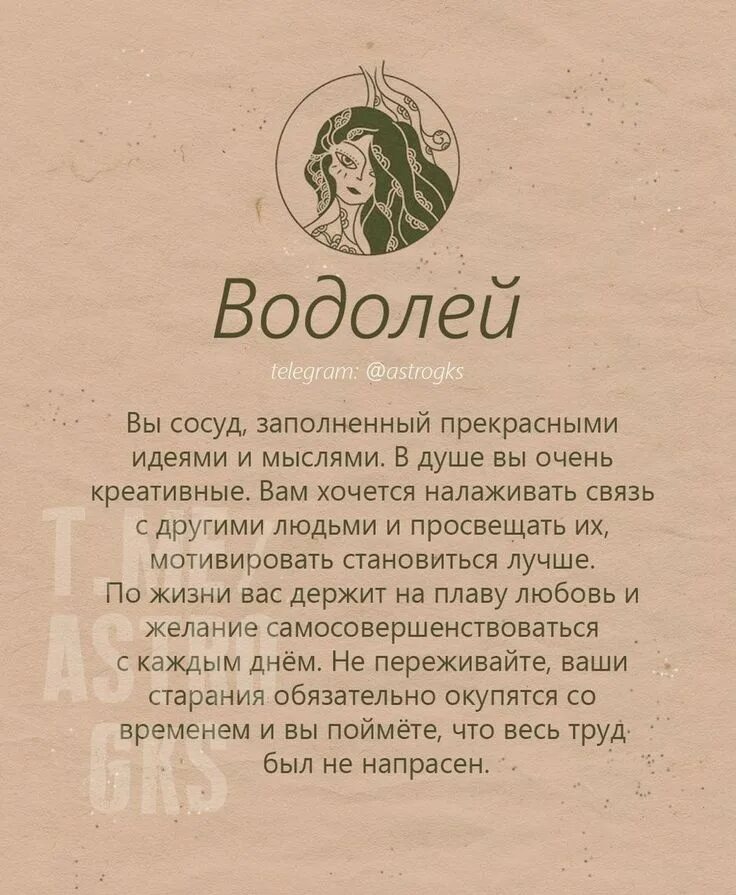 Водолей стал. Знаки зодиака. водолей. водолей символ. водолей характеристика. гороскоп &quot;водолей.