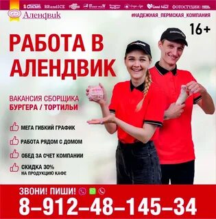Алендвик пермь