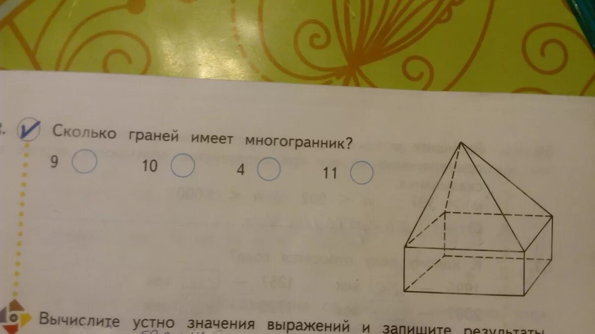 Сколько граней имеет многогранник. Сколько количество граней у многогранника. Сколько граней имеет многогранник 4. Сколько граней имеет многогранник 4 класс.