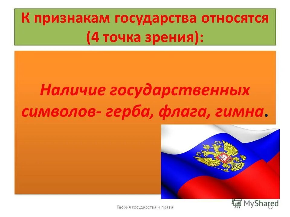 признаки государства государственные символы