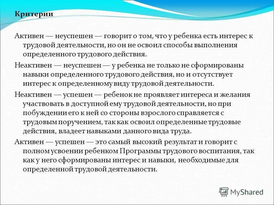 Трудовые навыки. Методы и приёмы коллективного труда в старшей группе. Приемы руководства трудовой деятельностью дошкольников. Инструменты для организации трудовых действий ребенка