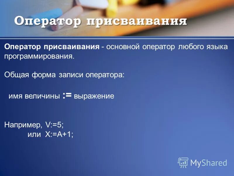 Оператор name. Оператор name. Оператор break с++. Операторы объявления и выражений. Оператор присваивания в паскале.