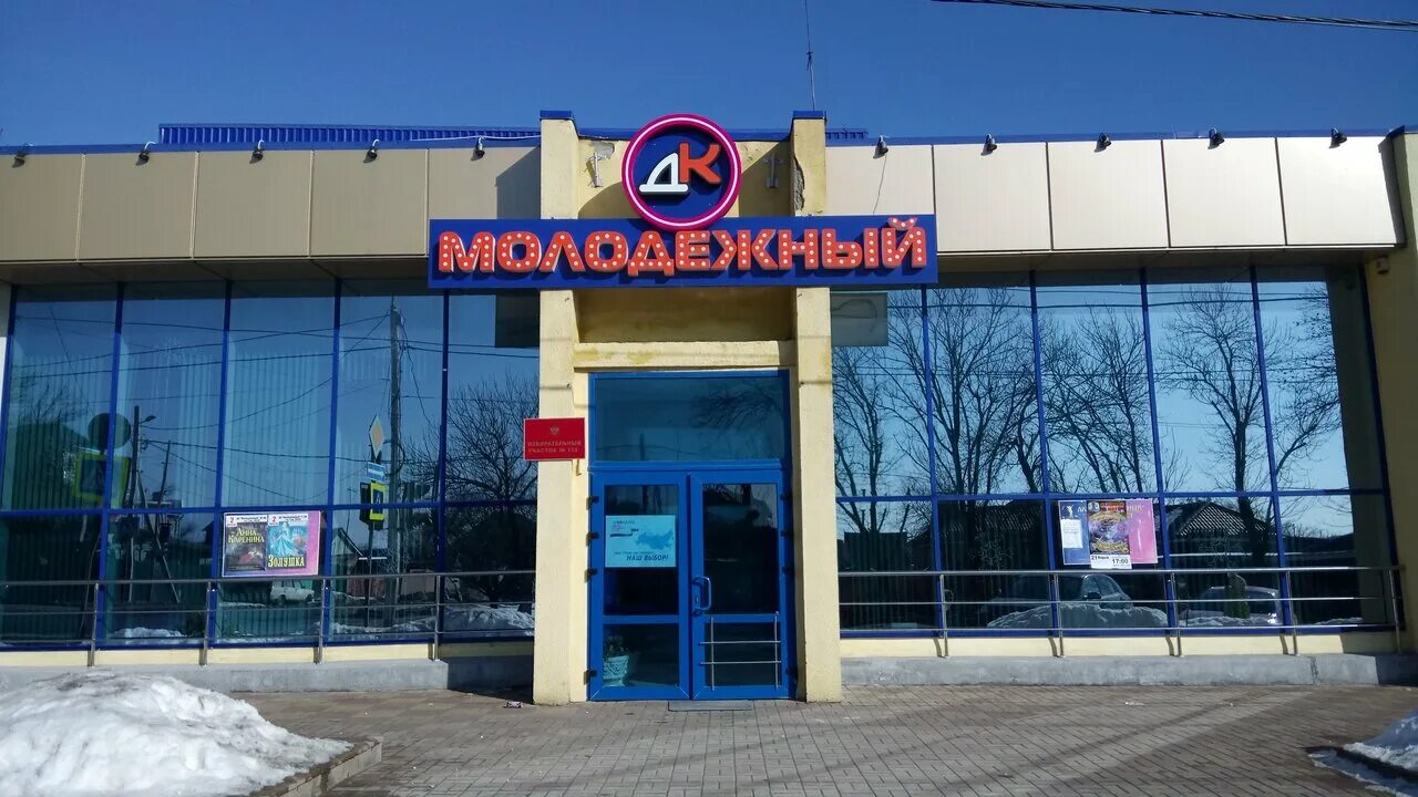 Аксай улица толпинского. Сицилия ул. Толпинского, д. Толпинского 7 аксай. Дк дружба аксай.
