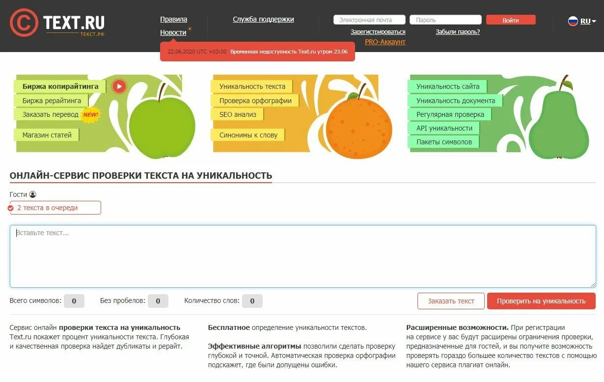 Labrika сервис. Проверить уникальность. Анализ позиций сайта. Проверить сервис. Проверенный.