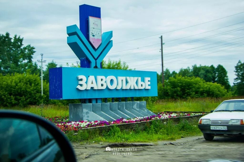 Сайт заволжье нижегородской области. Заволжье Городецкий район. Нижегородская область Городецкий р-н Заволжье. Г.Заволжье Нижегородской обл.