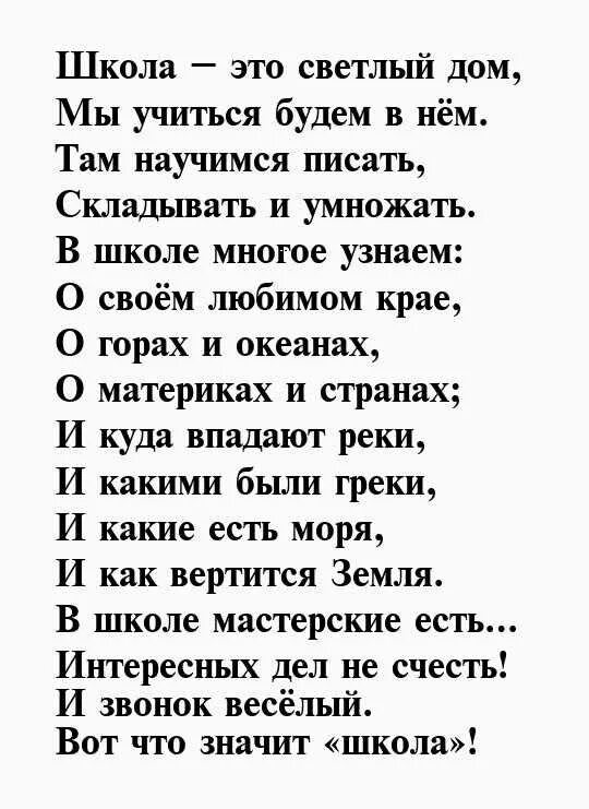 Длинный стих 4 класс. Стихотворение про школу. стихотворение протшколу. школьные стихи.