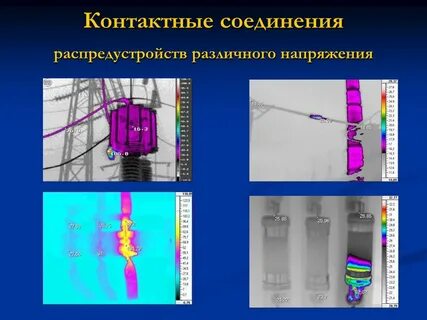 Контактные соединения