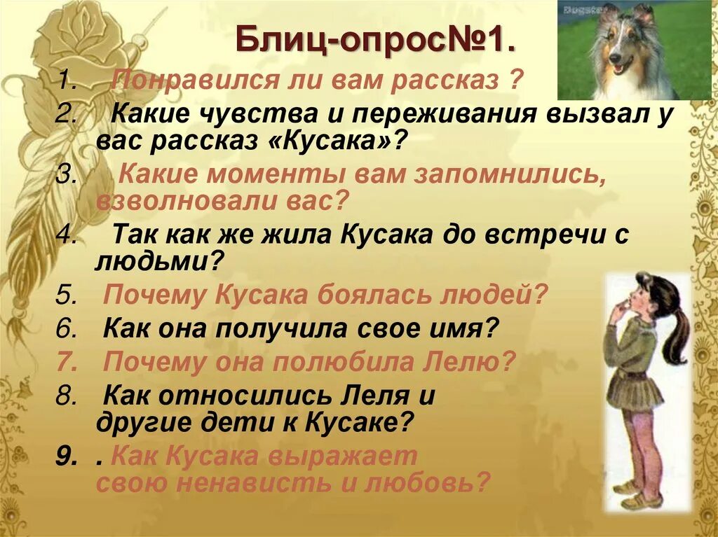 Какие чувства вызывали у юшки дети. Чувства и переживания рассказа кусака. Какие чувства и переживания вызвал у вас рассказ кусака. Какие чувства и переживания вызывает. Какие чувства вызывает рассказ кусака.