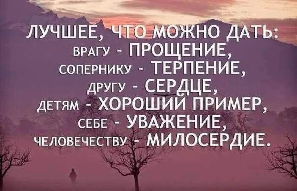 Сострадание к врагу. Афоризмы про уважение. Высказывания про уважение. Уважение цитаты. Лучшие цитаты.