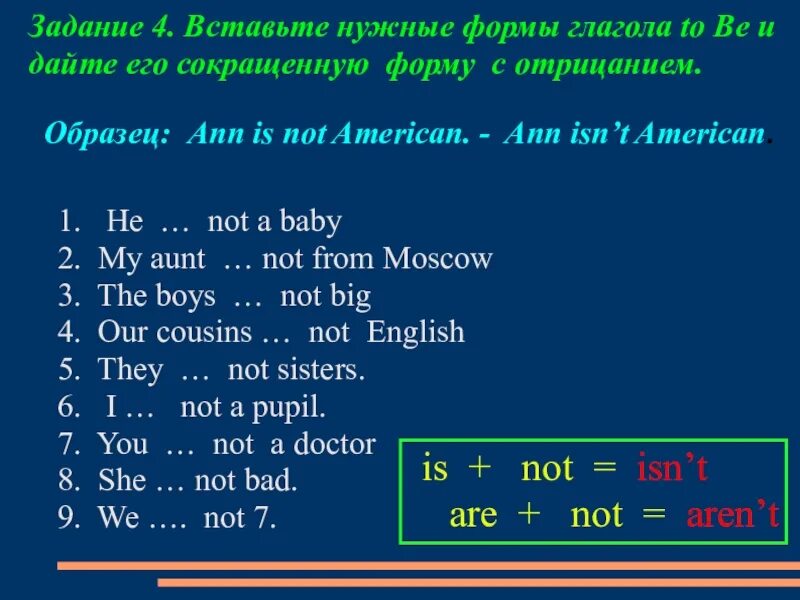 Отрицательная форма глагола to be упражнения. Задания на глагол to be отрицание. Упражнения на глагол to be 2 класс отрицание. Глагол to be в английском языке упражнения.