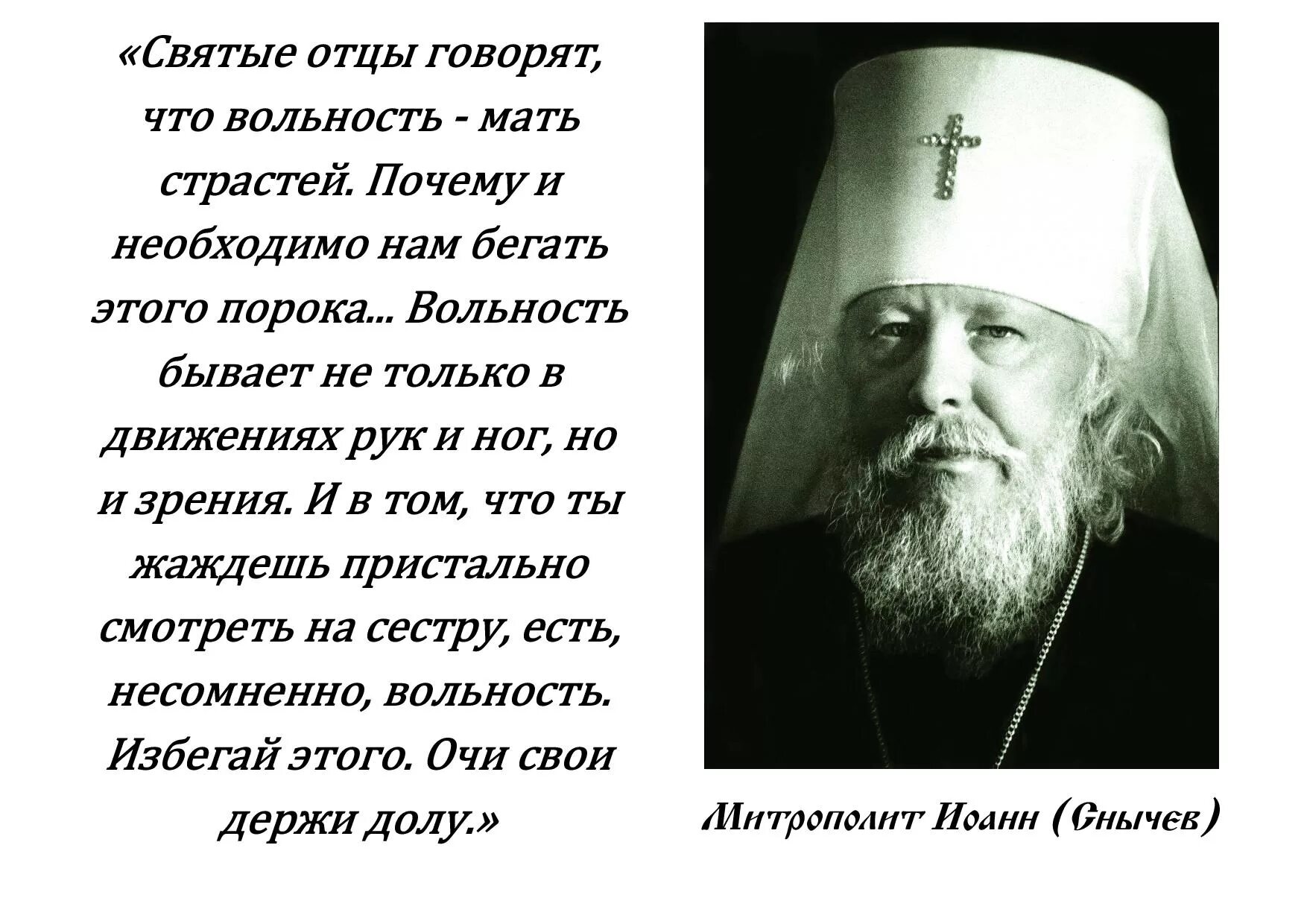 Месяц святых статусов и аватарок. Святые отцы о власти. высказывания святых о власти. святые отцы цитаты.
