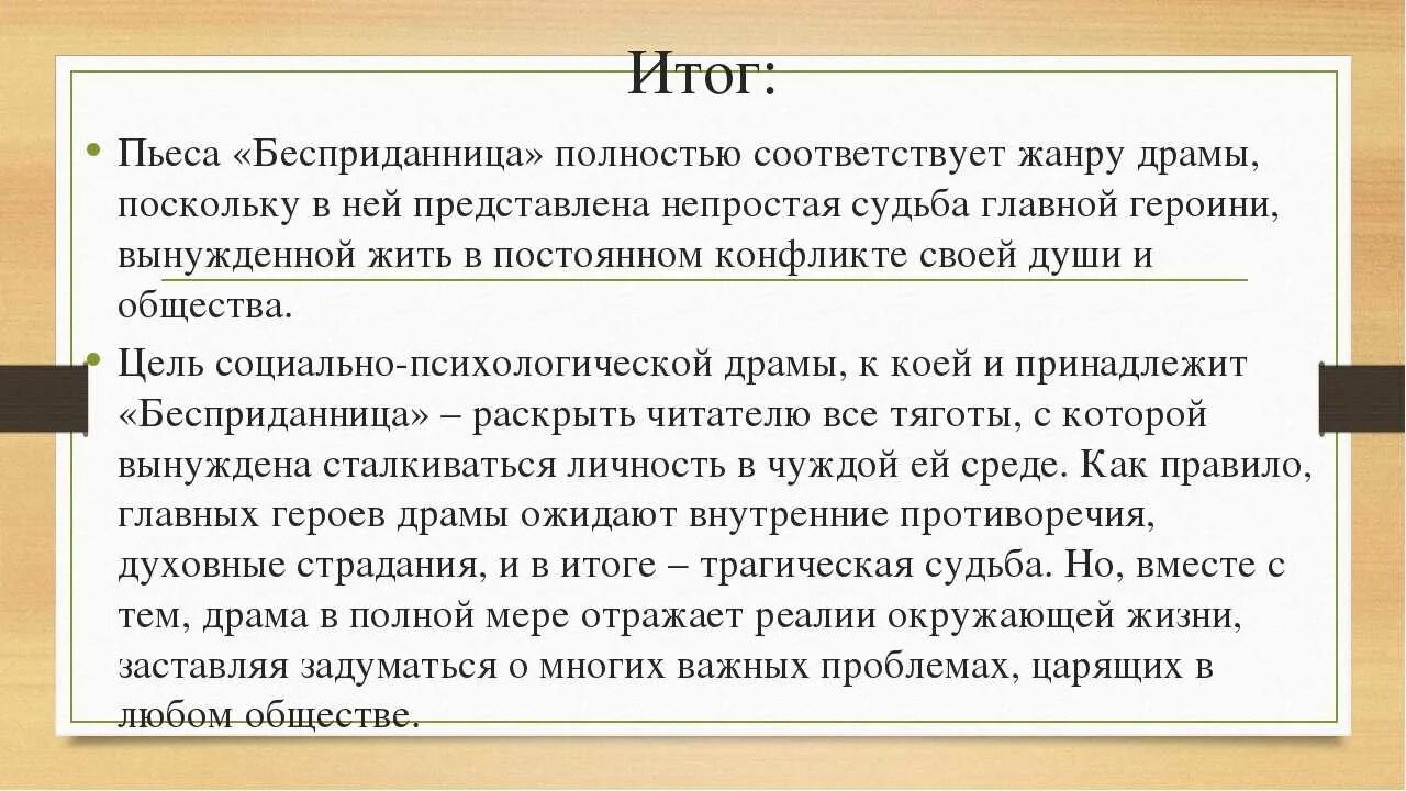 Напишите сравнительный анализ эпизодов пьесы островского бесприданница. Бесприданница краткое содержание. А Н Островский Бесприданница. Произведения Островского Бесприданница. Сюжет пьесы Бесприданница.