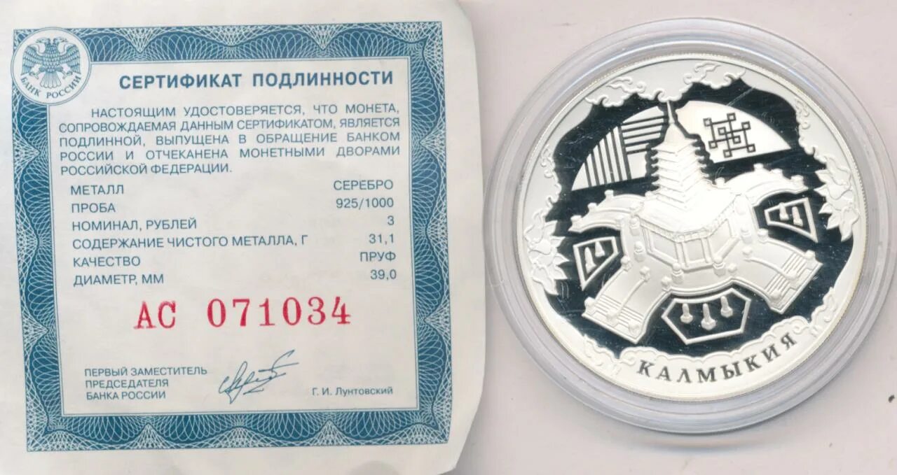 Три рубля 2009. Три рубля Российской Федерации. Сертификаты ЕС на монеты 3 рубля. Три рубля Объединенная Российская партия.