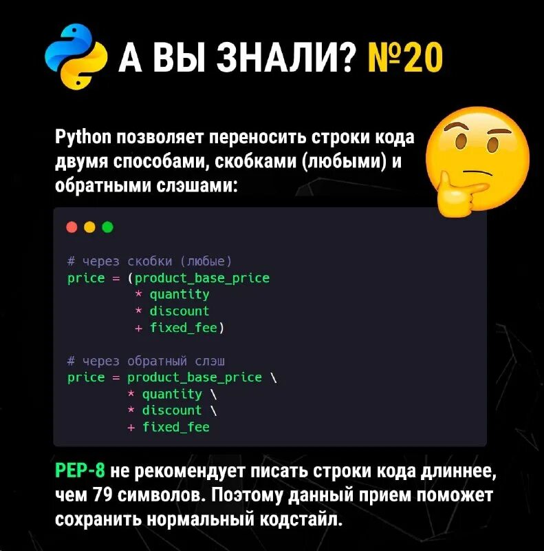 Строки кода соответствующие стандарту pep 8. Имена переменных в питоне. Pep8 пример кода. Строки кода соответствующие стандарту pep 8. Перенос строки в python pep8.