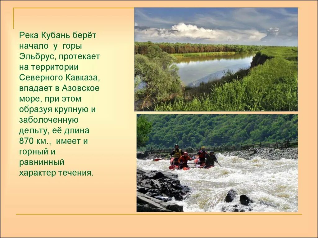 Река Кубань в горах. Кубань берет начало в горах. Реки берут начало. Реки берущие начало в горах.