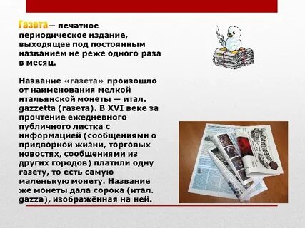 Газета это