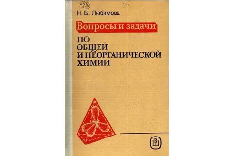 Трудные вопросы химии
