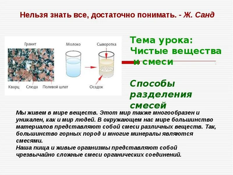 Чистые вещества и смеси химия 8 класс. Конспект по химии 8 чистые вещества и смеси. Чистые вещества и смеси способы разделения. Чистые вещества и смеси таблица.