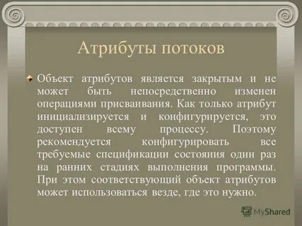 Атрибуты объекта это